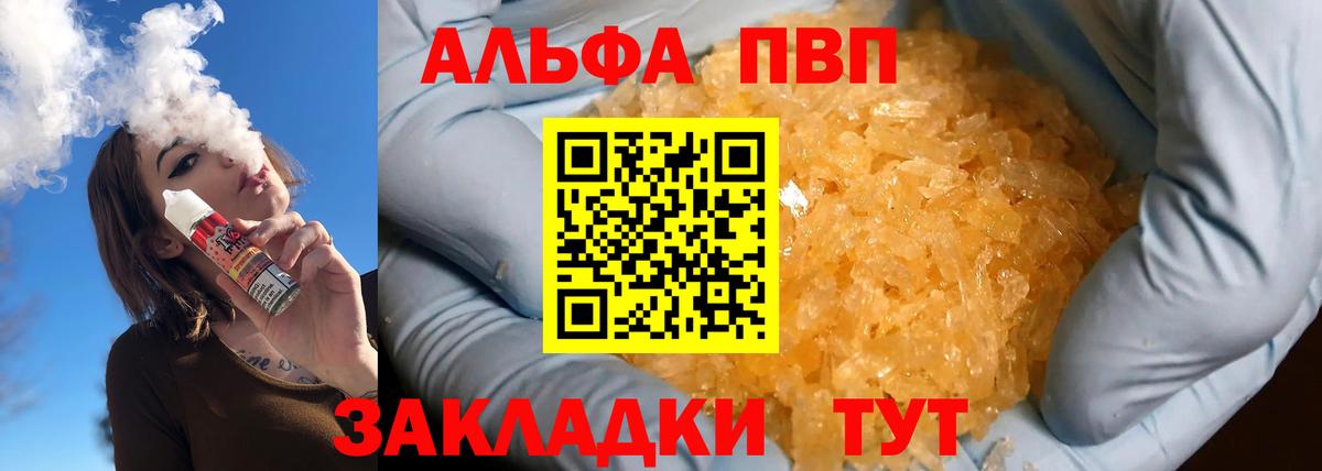 Alpha PVP Соль  как найти   Alpha PVP  APVP мука  Альметьевск  Вход с VPN  A-PVP Crystall 