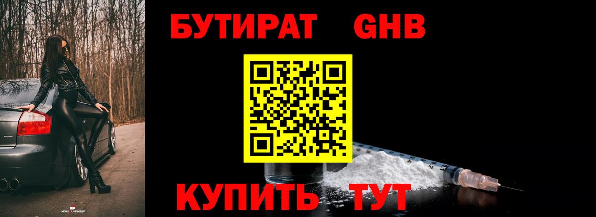 Бутират жидкий экстази  Вход с VPN  Бутират  Альметьевск 