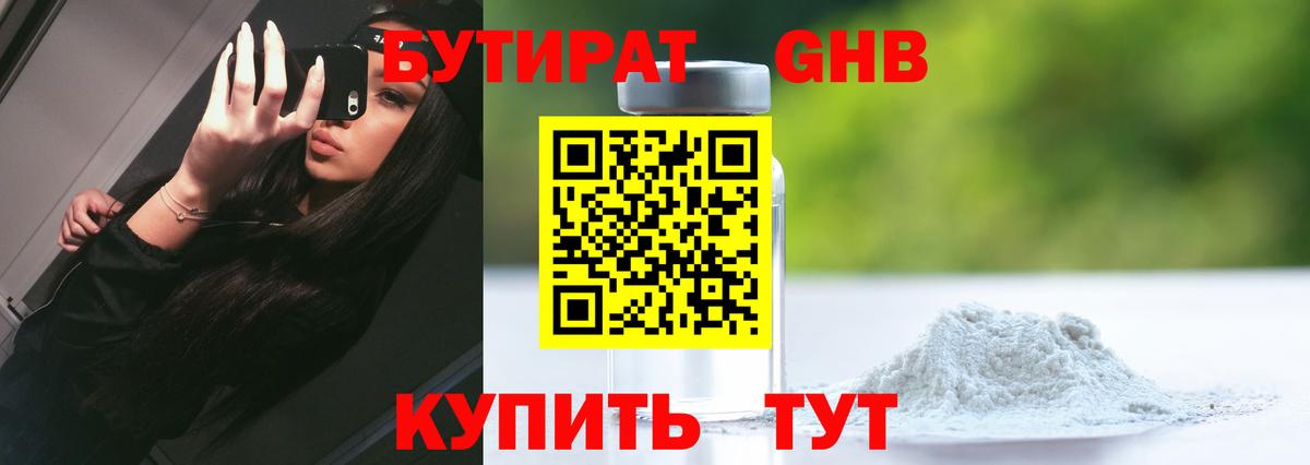 БУТИРАТ оксибутират Альметьевск