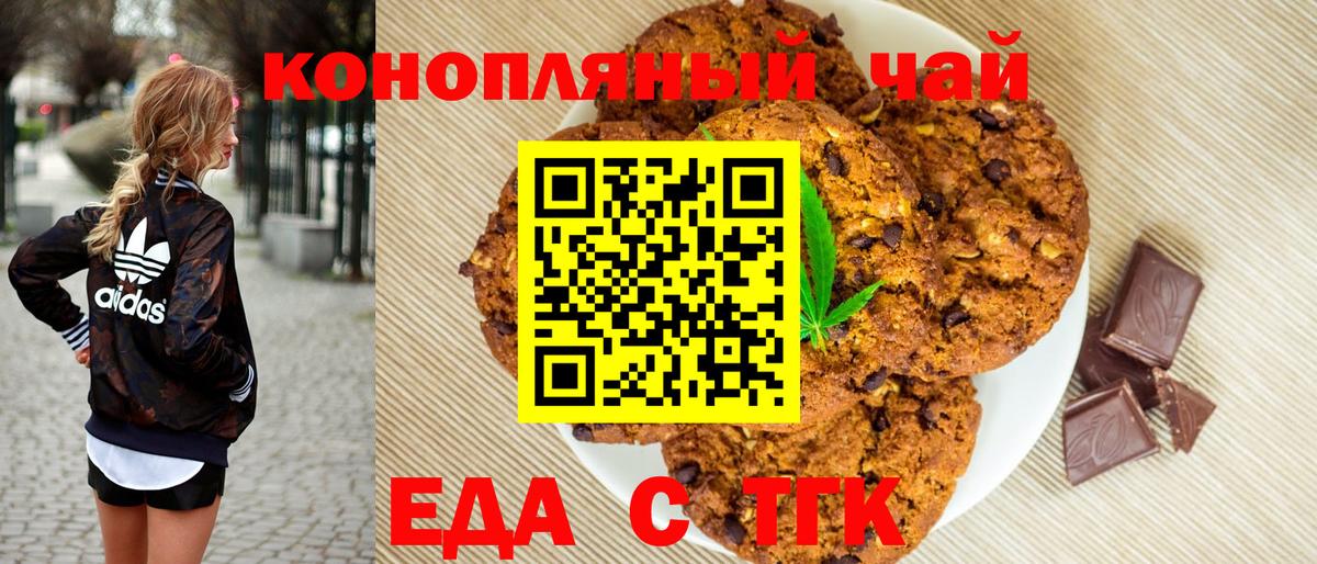 Альметьевск  Печенье с ТГК марихуана  Вход с VPN 