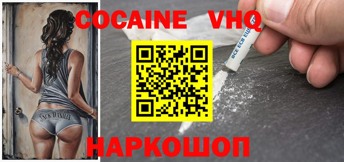 Кокаин VHQ Альметьевск