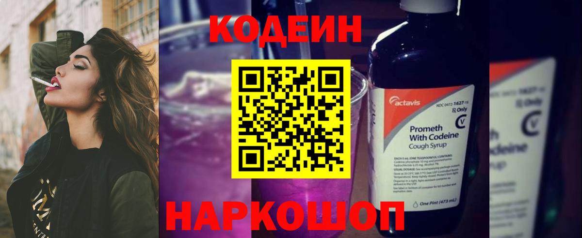 Кодеиновый сироп Lean Purple Drank  Вход с VPN  Альметьевск  Кодеиновый сироп Lean Purple Drank 