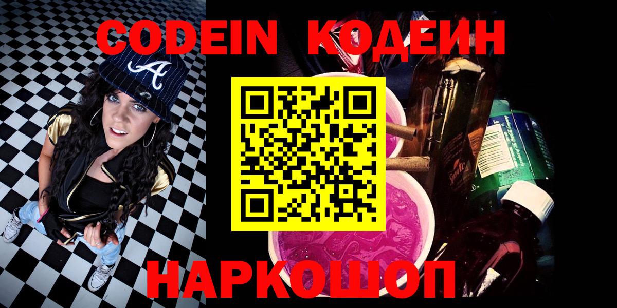 Кодеиновый сироп Lean напиток Lean (лин) Альметьевск