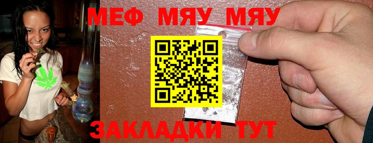 Альметьевск  МЕФ кристаллы  МЯУ-МЯУ  Вход с VPN  МЕФ 
