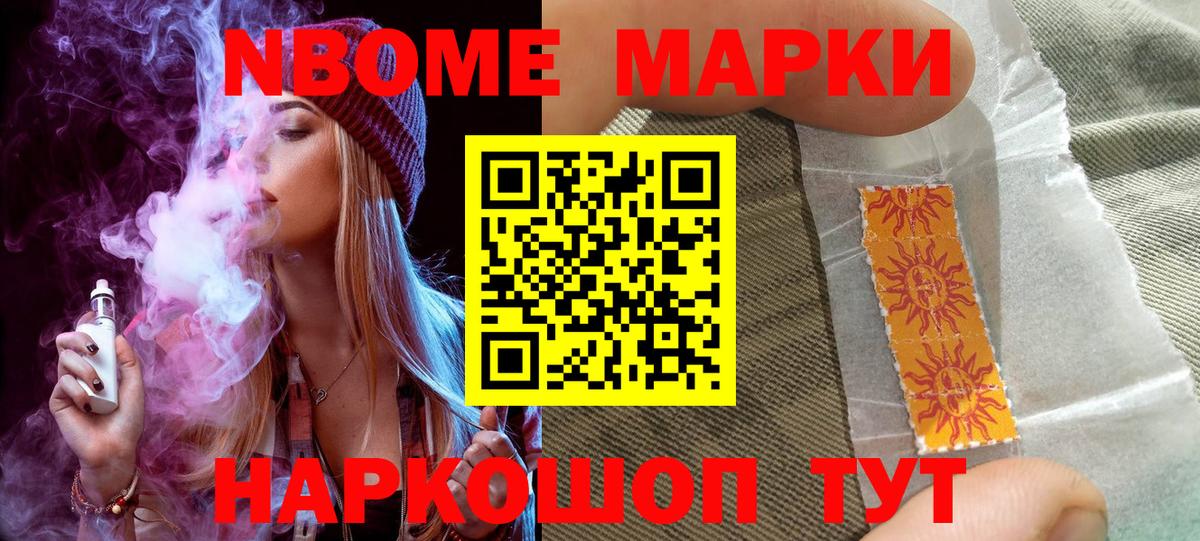 Марки N-bome 1500мкг Альметьевск